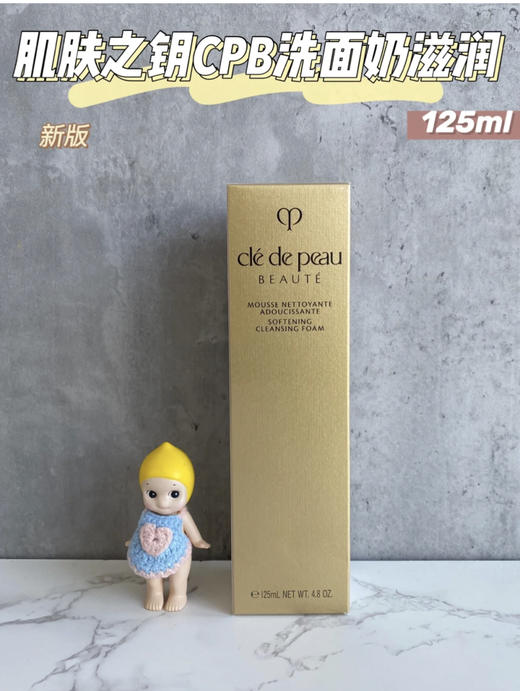 cpb洗面奶 滋润清爽 新版125ml 商品图0