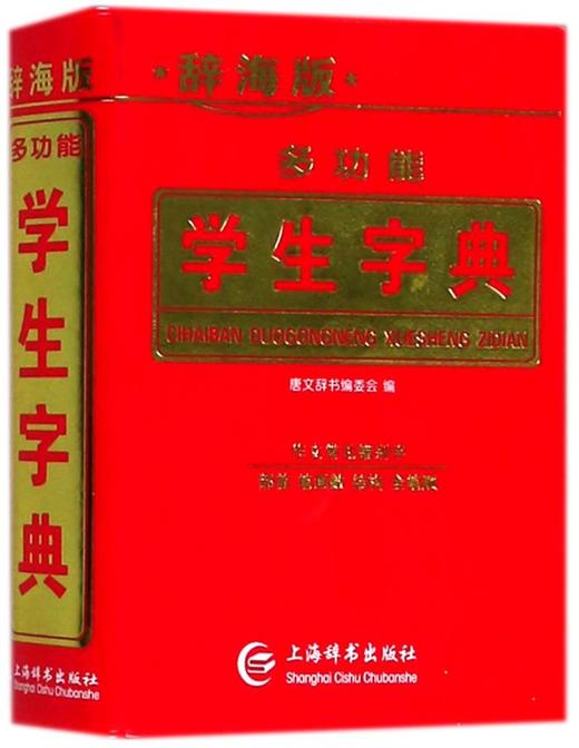 多功能学生字典(辞海版) 商品图0