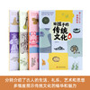 给孩子的传统文化课（全4册）6岁+ 25幅古典名画详解486幅博物馆珍藏图片1000个文史知识 商品缩略图2