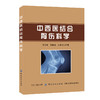 中西医结合骨伤科学 商品缩略图0