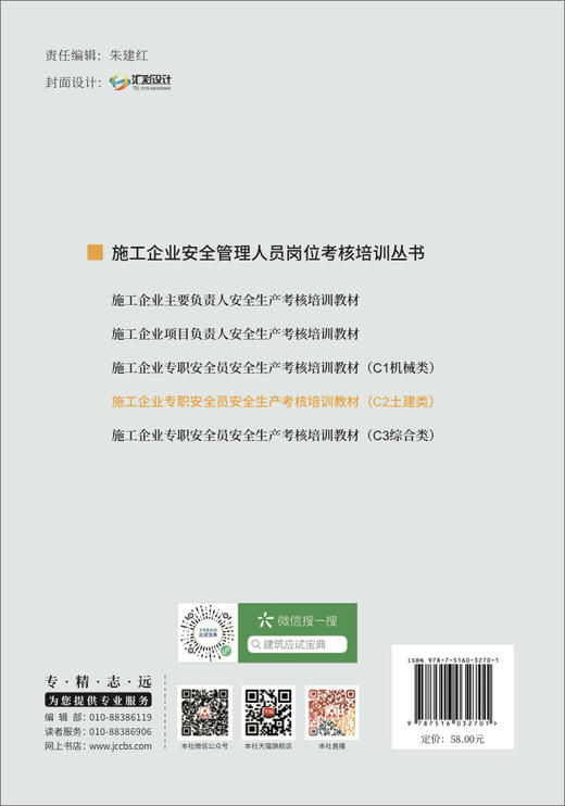 施工企业专职安全员安全生产考核培训教材(C2土建类) 商品图1