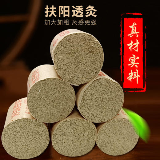 扶阳透灸专用艾柱 规格40*50mm 6粒每板 商品图1