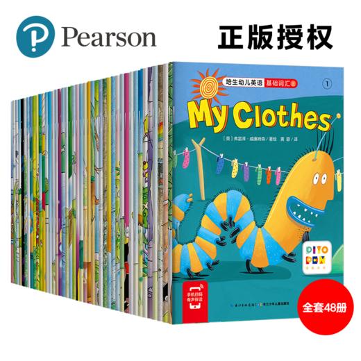【点读版】培生幼儿英语基础词汇-上辑：48册 商品图0