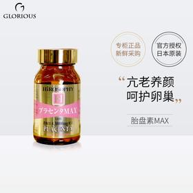 [日本直邮仓]Hirosophy希洛索菲胎盘素MAX男女