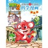 植物大战僵尸2武器秘密之你问我答科学漫画.建筑卷 商品缩略图1