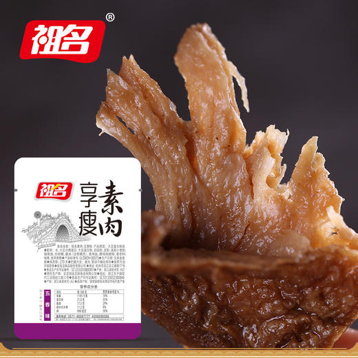 【第3份0元】祖名素肉豆干手撕素牛排网红零食小吃豆制品120g 商品图5