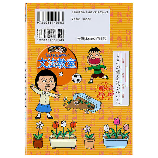 【中商原版】樱桃小丸子的语法教室 日文原版 ちびまる子ちゃんの文法教室 ちびまる子ちゃん/満点ゲットシリーズ 商品图1