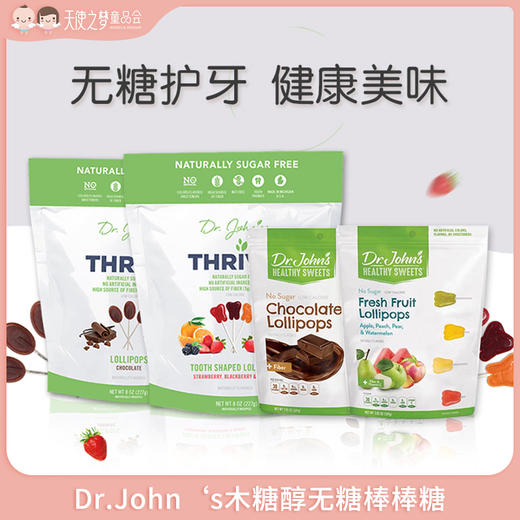 美国Dr.John‘s木糖醇无糖棒棒糖 商品图0