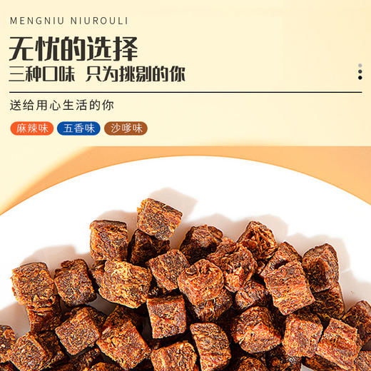 【牛肉粒·混合口味】麻辣五香沙爹 · 美味有嚼劲 商品图3