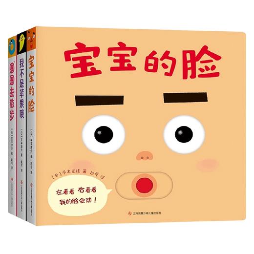 宝宝喜欢的玩具书 0-2岁 平木光枝 著儿童绘本 商品图0