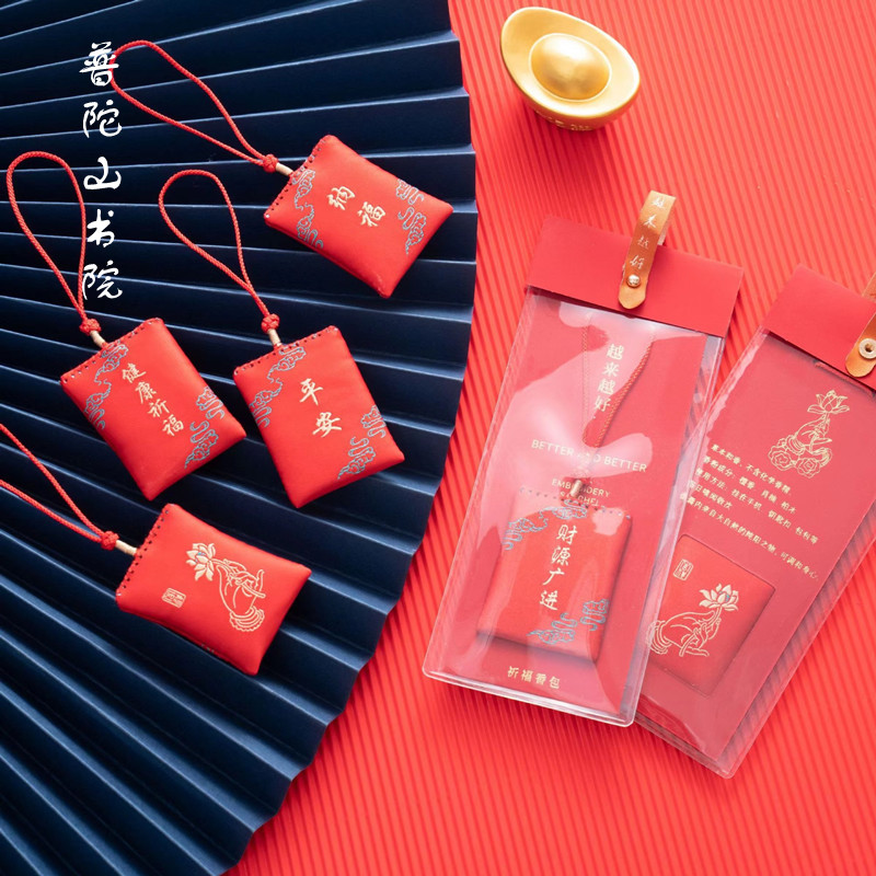 普陀问禅  祈福福袋