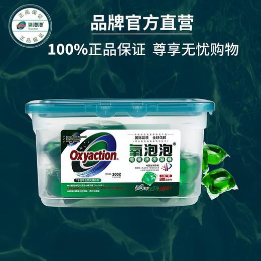 氧泡泡有氧洗衣凝珠15g*24颗*4盒 商品图4