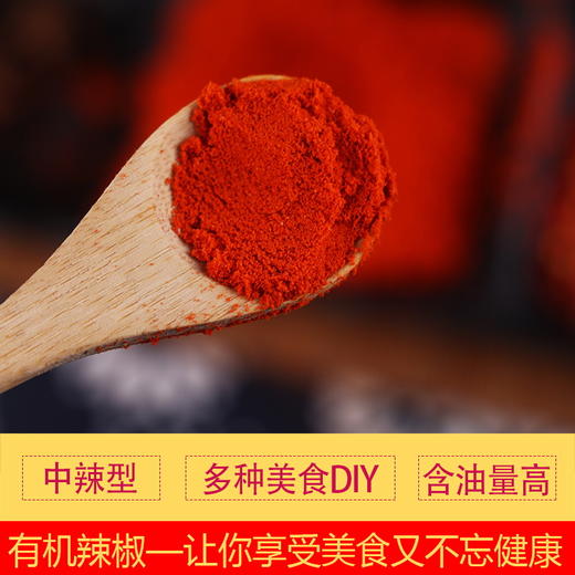 佰家珍品有机红辣椒粉/辣椒碎/辣椒干 香辣原味烧烤蘸料220g 商品图2