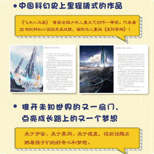 鲁滨逊漂流记六年级下册必读书目汉字奇兵飞向人马座 小学生五6年级上下册必读课外书正版原著老师推荐9-12岁儿童文学书籍经典读物 商品图3