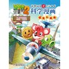 植物大战僵尸2武器秘密之你问我答科学漫画.世界之最卷 商品缩略图1