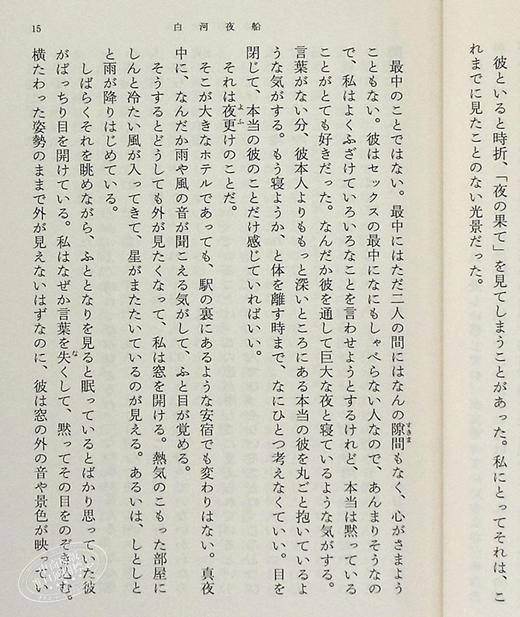 预售 【中商原版】白河夜船 日文原版 吉本芭娜娜 吉本ばなな 新潮社 商品图6