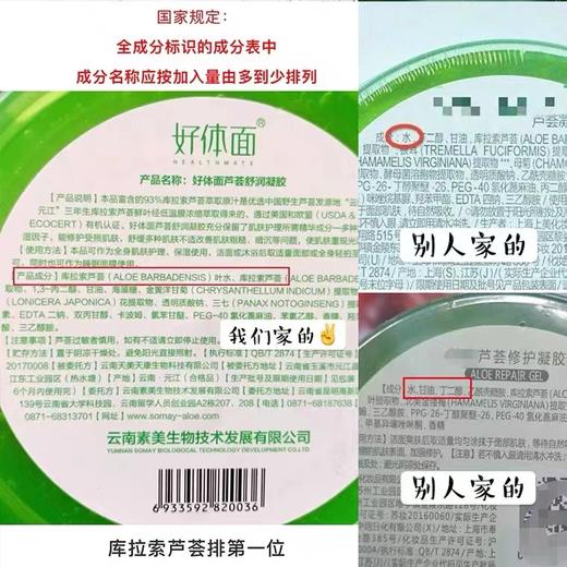 【芦荟胶】好体面芦荟胶晒后身体深层修复补水保湿男女面霜面膜 护肤 商品图2