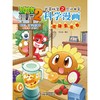 植物大战僵尸2武器秘密之你问我答科学漫画.健康生活卷 商品缩略图1