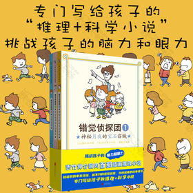 错觉侦探团（全套3册）