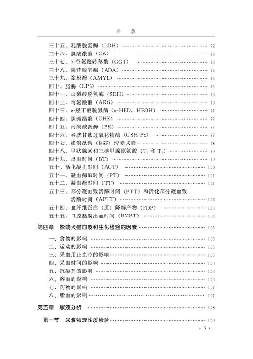 犬猫疾病实验室检验与诊断手册——附典型病例 （ 第二版） 商品图3