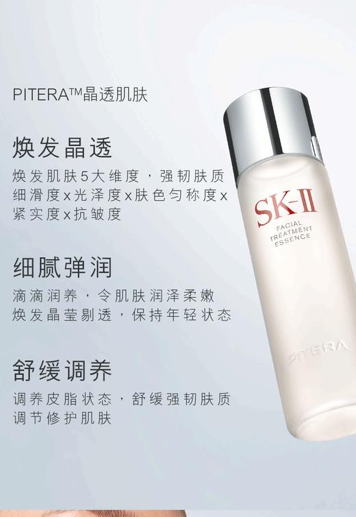 【万千女性挚爱之选】SK2神仙水精华液精华水护肤补水修护平衡水油，传奇畅销单品，唤启晶透蜕变，开启美肌之旅~ 商品图2