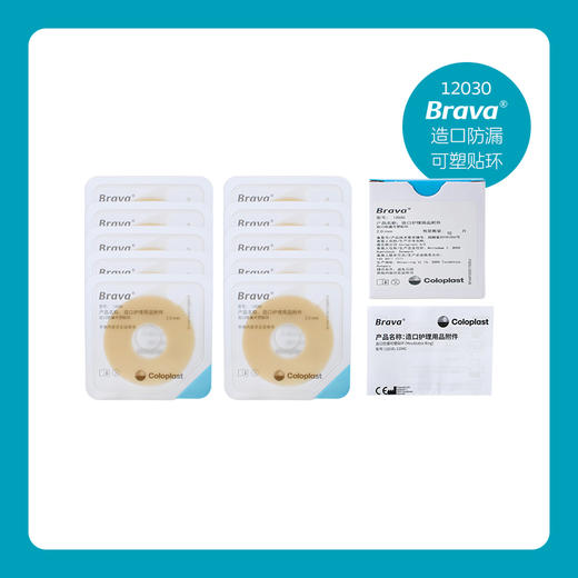 造口护理用品附件Brava造口防漏可塑贴环12030/12042【康乐保官方商城】 商品图5