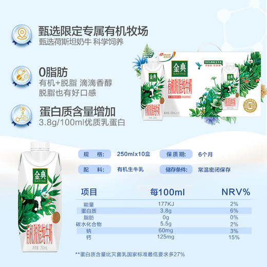 伊利金典梦幻盖有机脱脂纯牛奶250ml_10瓶_箱 商品图1