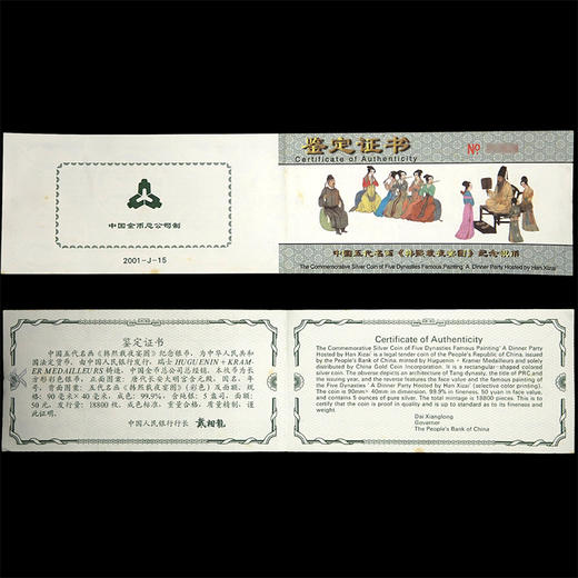 河南中钱  中国金币 2001年中国古代名画金银币系列韩熙载夜宴图 5盎司彩色银币 商品图10