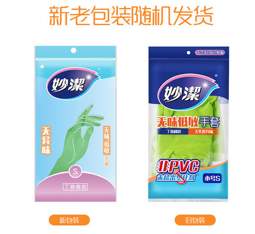 【不含蛋白质 无味低敏】妙洁无味低敏手套*3双超值装 商品图2