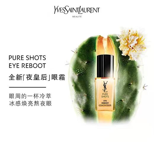 YSL圣罗兰夜皇后熬夜眼霜 商品图0
