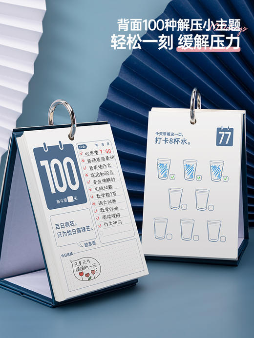 【锄豆专属】倒计时100天趣味励志日历 商品图3