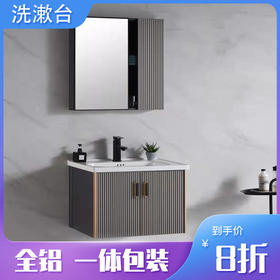 全铝柜镜柜双门 一体包装洗漱台（41-70E）【LY】