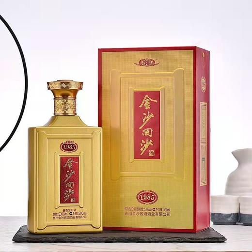 金沙回沙1985 商品图5