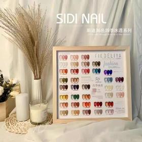 【秒杀价】36色四季冰透