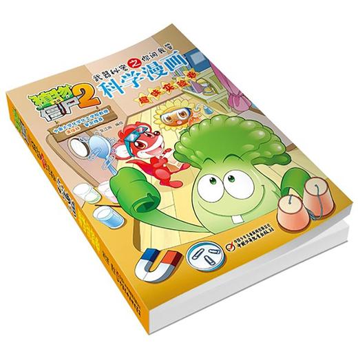 植物大战僵尸2武器秘密之你问我答科学漫画.趣味实验卷 商品图4