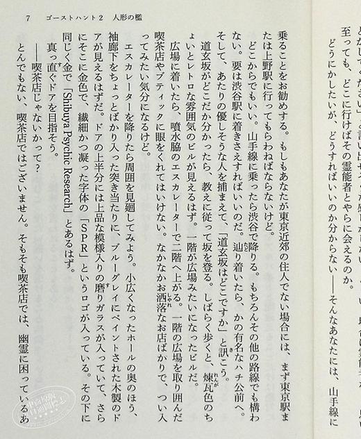 【中商原版】奇幻贵公子 2 人偶的围栏 日文原版 ゴーストハント2 人形の檻 角川文庫 商品图4