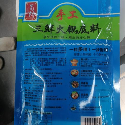 蜀桥手工三鲜火锅底料200克 商品图1