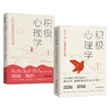 积极心理学 套装2册 韦志中 心理励志情绪培养社科书籍 商品缩略图0
