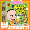 【全套4册】新大头儿子和小头爸爸图画故事大字注音版儿童读物适合3-6-7-9岁小学生看的漫画书绘本大图大字我爱读幼儿睡前故事书 商品缩略图1