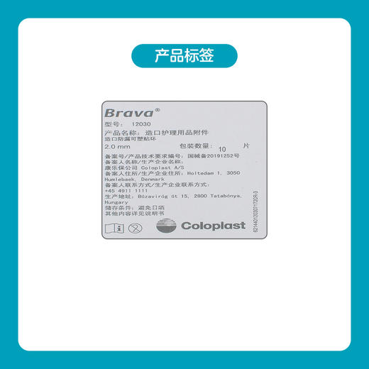 造口护理用品附件Brava造口防漏可塑贴环12030/12042【康乐保官方商城】 商品图2