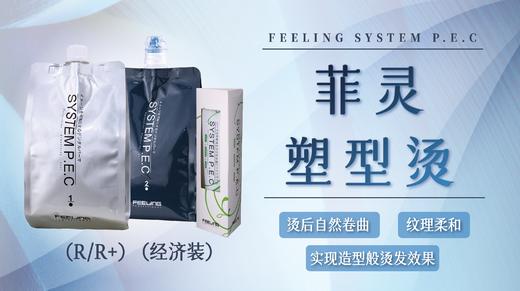 菲灵塑型烫 商品图0