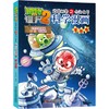 植物大战僵尸2武器秘密之你问我答科学漫画.宇宙卷 商品缩略图0