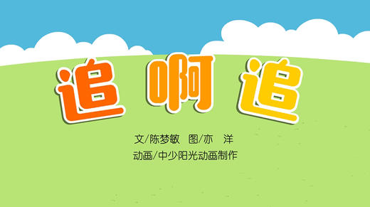 2022年3月动画   追啊追 商品图0