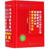 同义词近义词反义词搭配造句成语多音多义字易错易混字词典(辞海版双色本)(精) 商品缩略图0