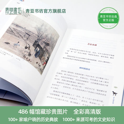 给孩子的传统文化课（全4册）6岁+ 25幅古典名画详解486幅博物馆珍藏图片1000个文史知识 商品图5