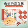 【山妈妈薏湿糕，买2送1】150g/盒 祛湿健脾独立包装柔韧口感清甜醇厚 商品缩略图0