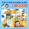 《美食中国图画书》 商品缩略图2