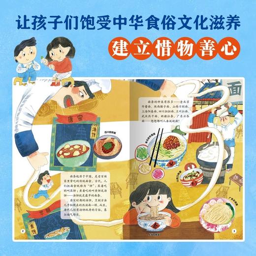 《美食中国图画书》 商品图2