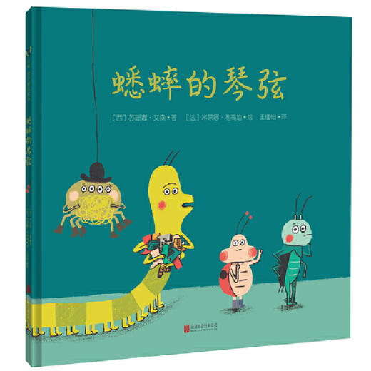 蟋蟀的琴弦 商品图1