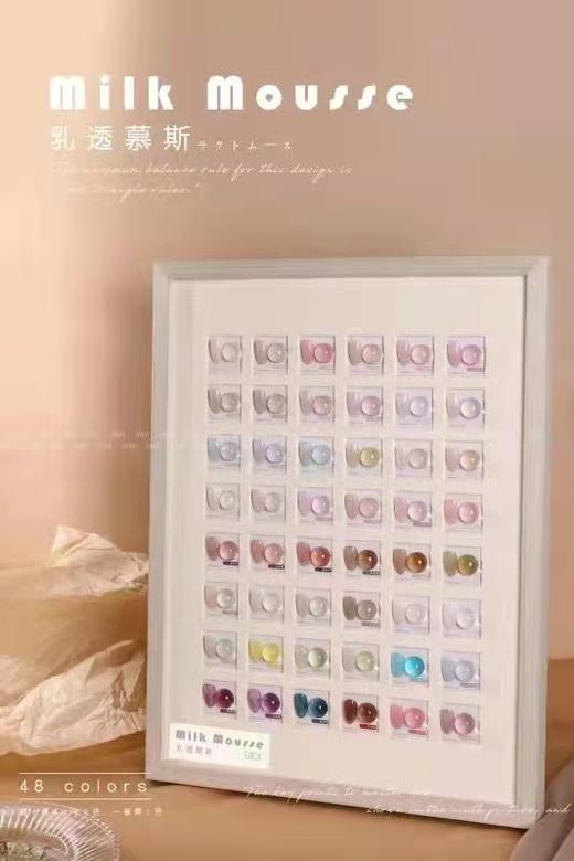 【秒杀价】48色乳透慕斯 商品图1